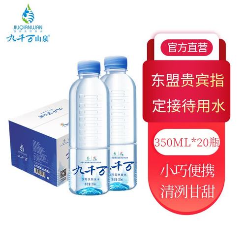 九千万山泉 长寿广西天然弱碱性山泉水350ml*20小瓶装饮用水低矿水非